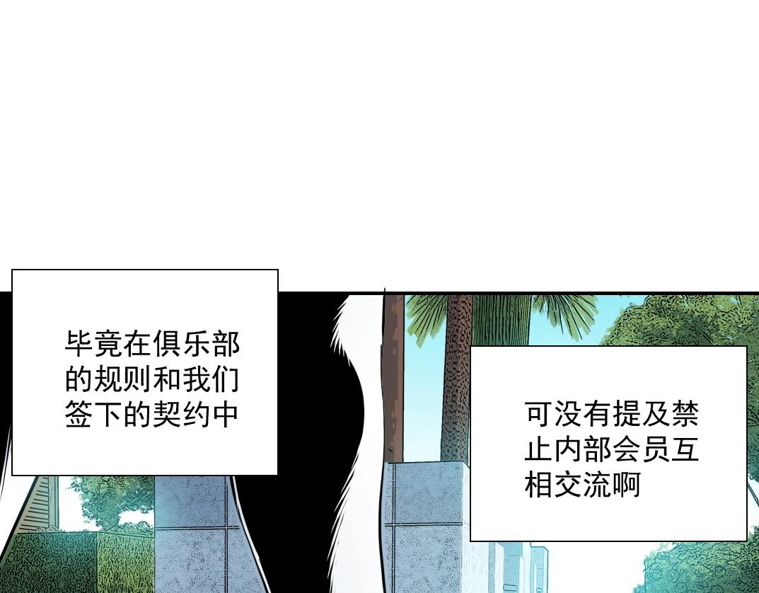 我打造了长生俱乐部6漫画,第47话 联手和心机2图