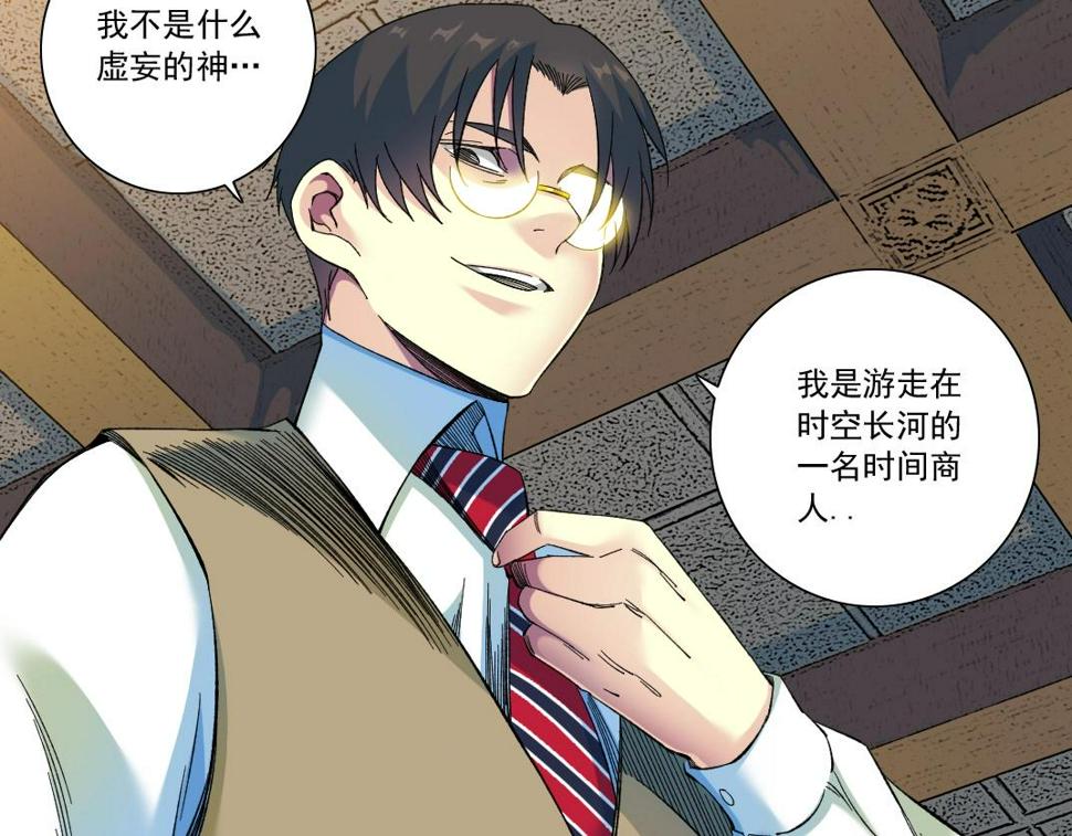 我打造了长生俱乐部笔趣阁无弹窗陆离漫画,第167话 未来请柬2图