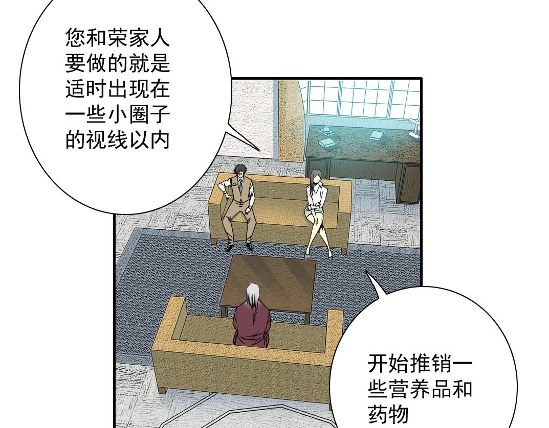 长生俱乐部免费动漫漫画,第57话 姜还是老的辣2图