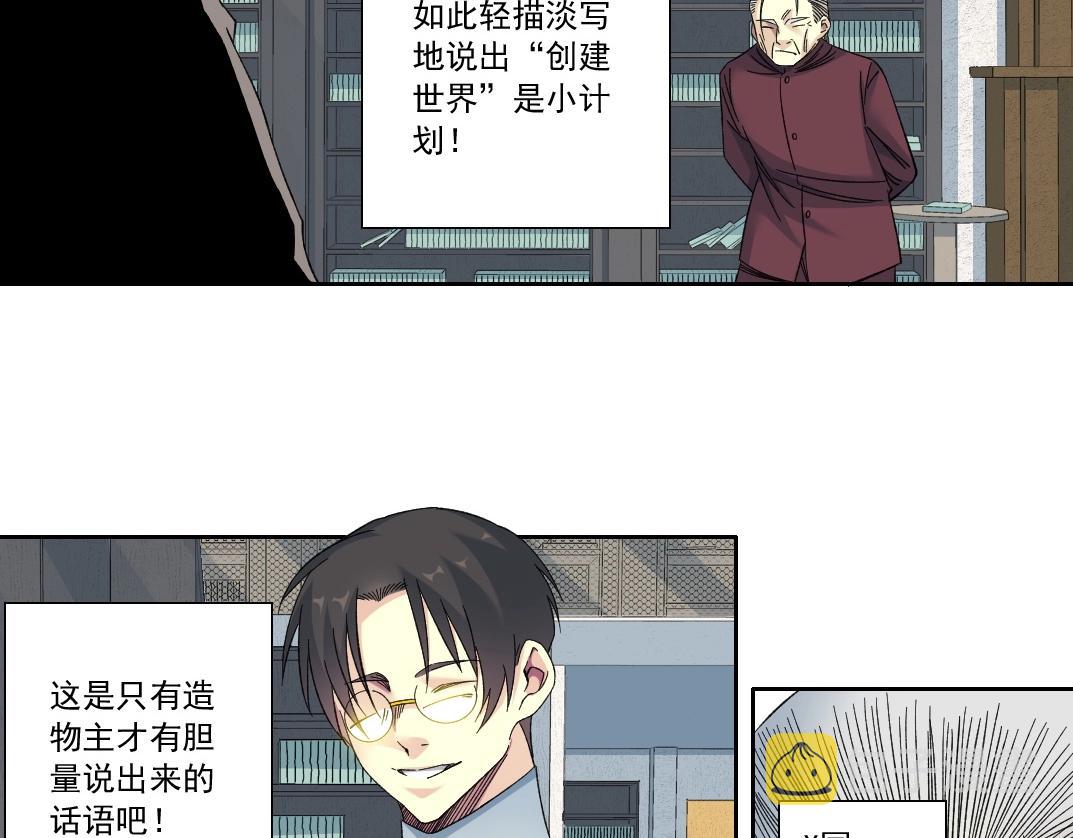 我打造了长生俱乐部飞卢漫画,第138话 超级代理人2图