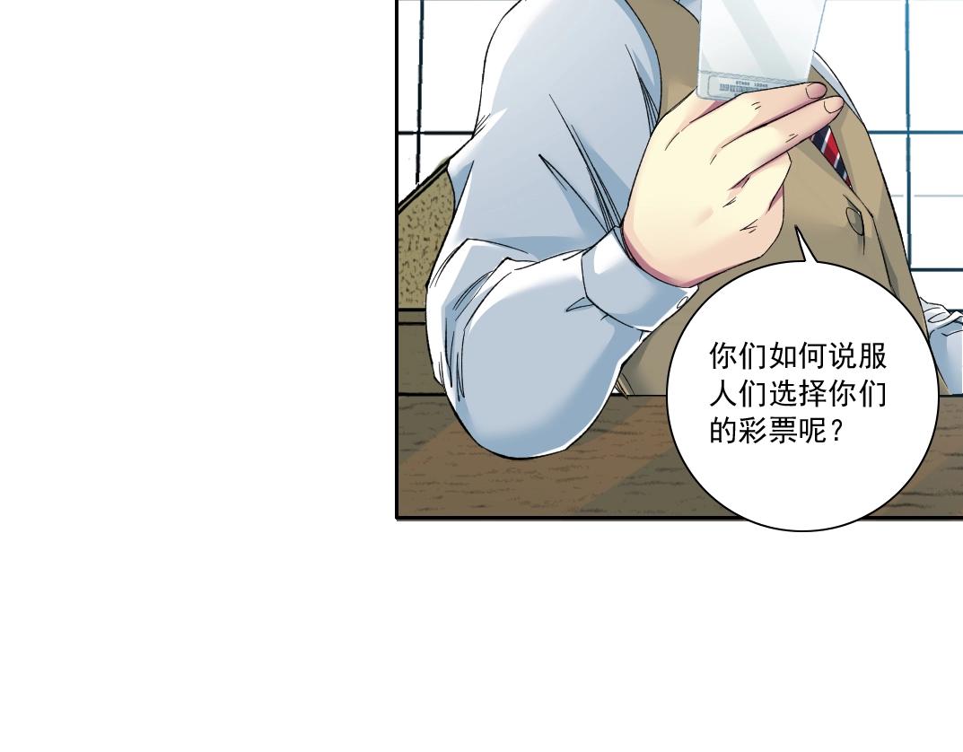 我打造了长生俱乐部免费电子书漫画,第111话 寿命彩票2图