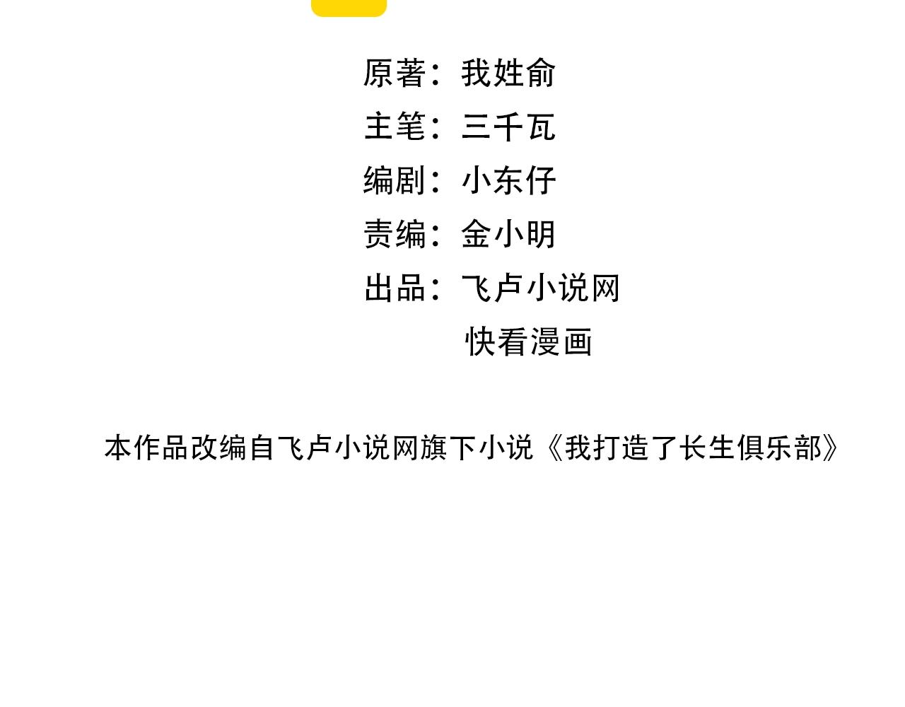 我打造了长生俱乐部最新章节_我打造了长生俱乐部无弹窗_萧铭绿漫画,第93话 会见国王2图