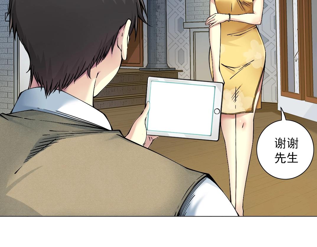 我打造了长生俱乐部免费阅读漫画,第23话 谁在调查我1图