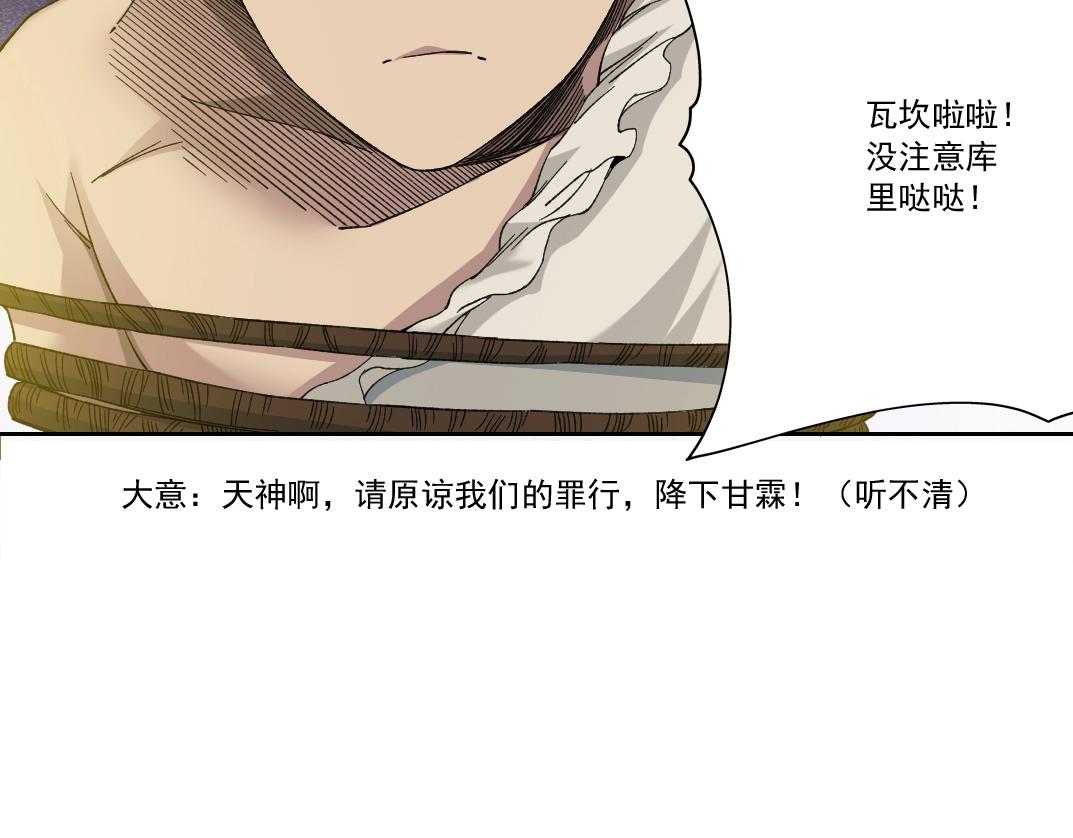 我打造了长生俱乐部6漫画,第146话 下界代理人1图