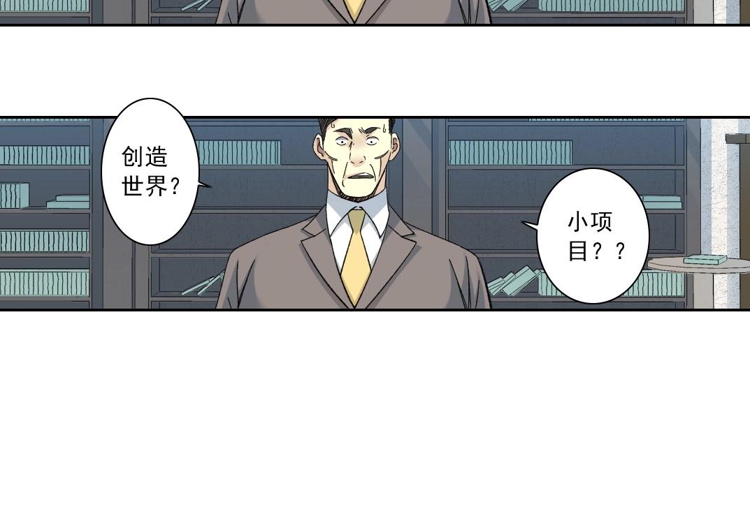 我打造了长生俱乐部飞卢漫画,第138话 超级代理人1图