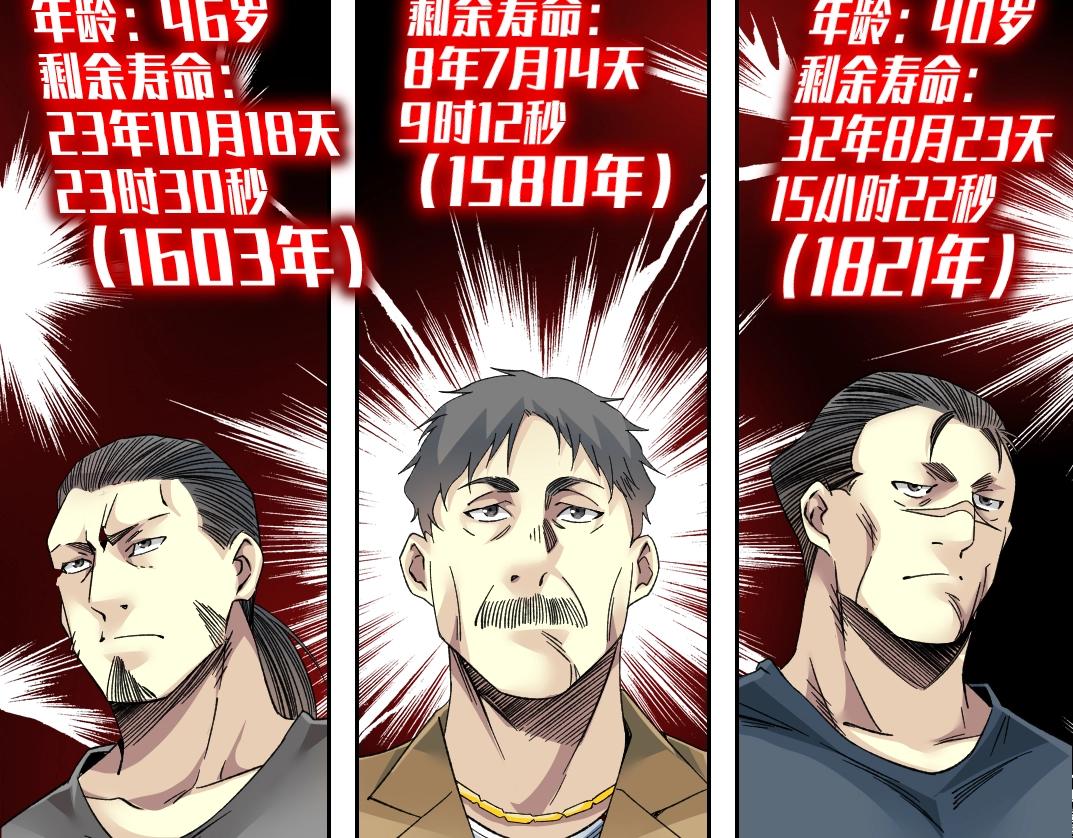 我打造了长生俱乐部6漫画,第98话 中间商也不赚差价2图