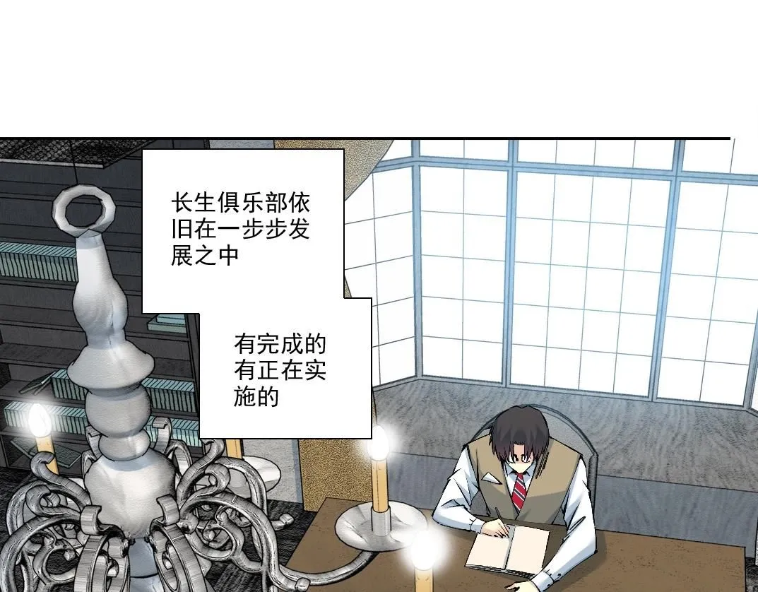 我打造了长生俱乐部小说免费观看漫画,第213话2图