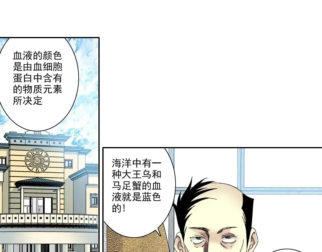 我打造了长生俱乐部漫画6漫屋漫画,第245话 飞喽～！！！！！！！！1图