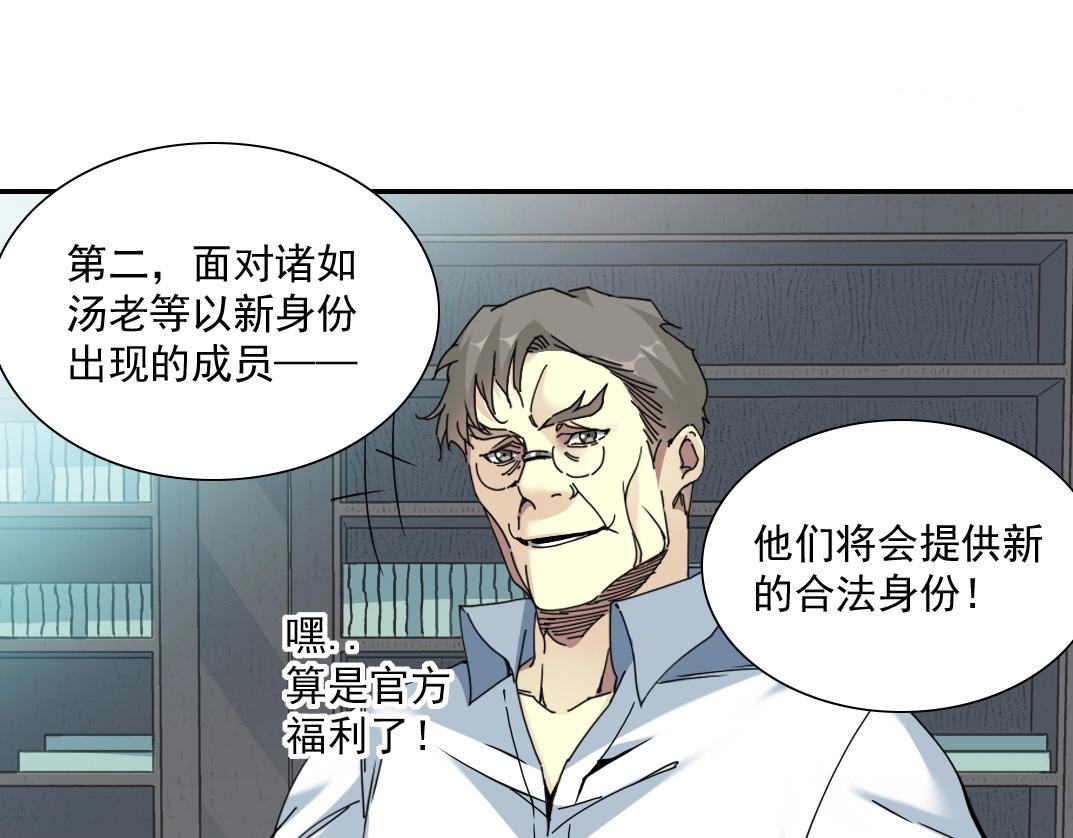 我打造了长生俱乐部6漫画,第62话 高层的默许2图