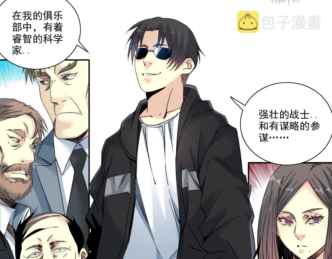 我打造了长生俱乐部有女主吗漫画,第109话 威慑力2图