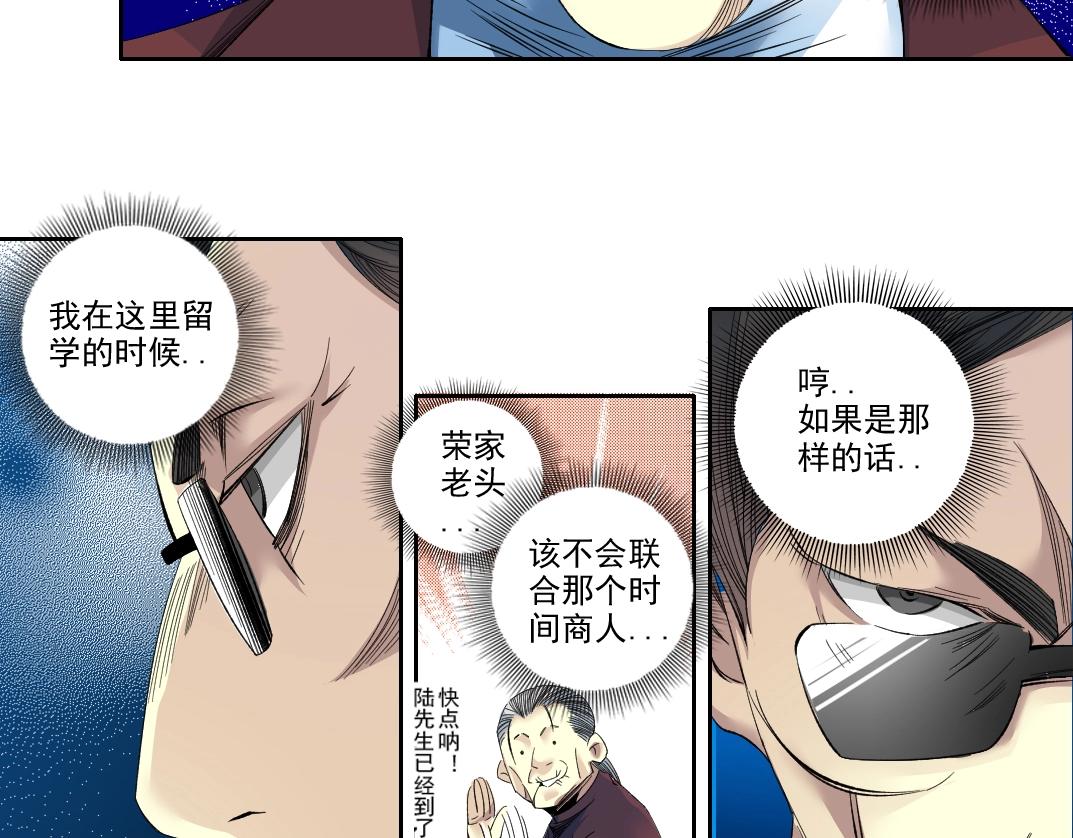 我打造了长生俱乐部下载漫画,第95话 场域2图