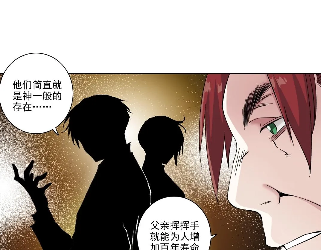 我打造了长生俱乐部6漫画,第191话 爸我回来了2图