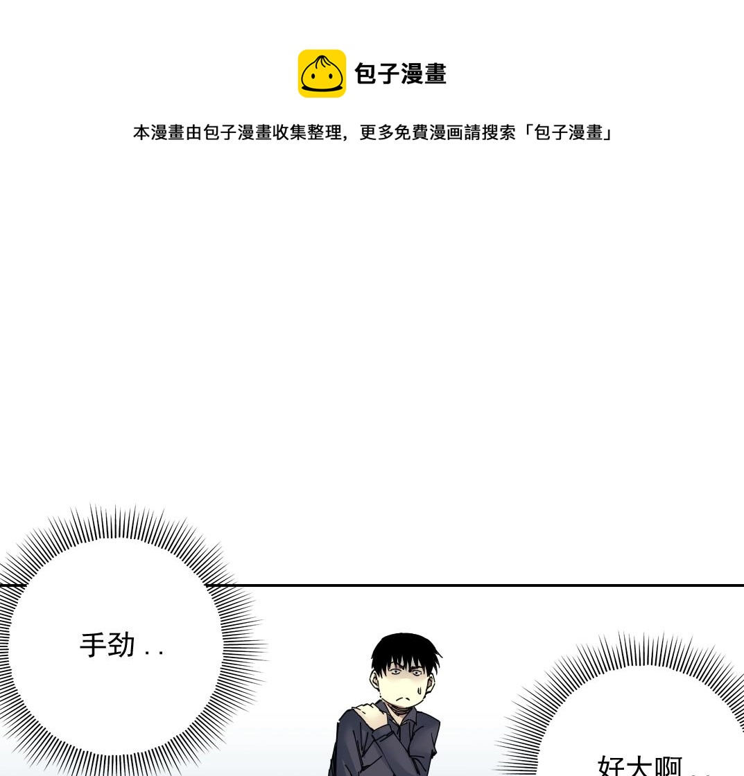 我打造了长生俱乐部免费阅读漫画,第79话 膨胀的欲望1图