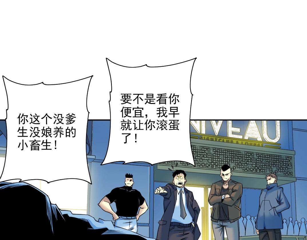 我打造了长生俱乐部笔趣阁无弹窗陆离漫画,第77话 他好像一条狗1图
