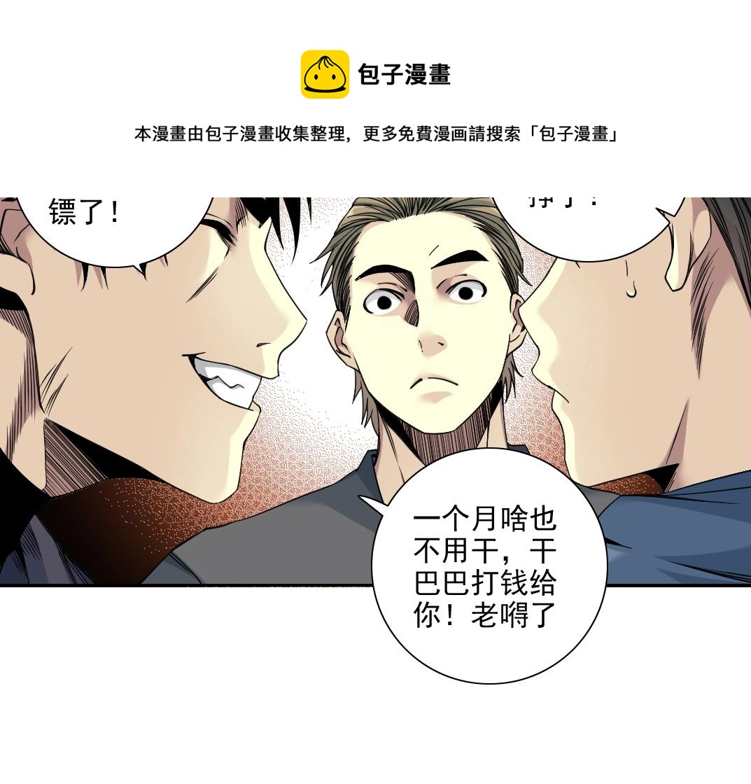 我打造了长生俱乐部免费阅读漫画,第79话 膨胀的欲望1图