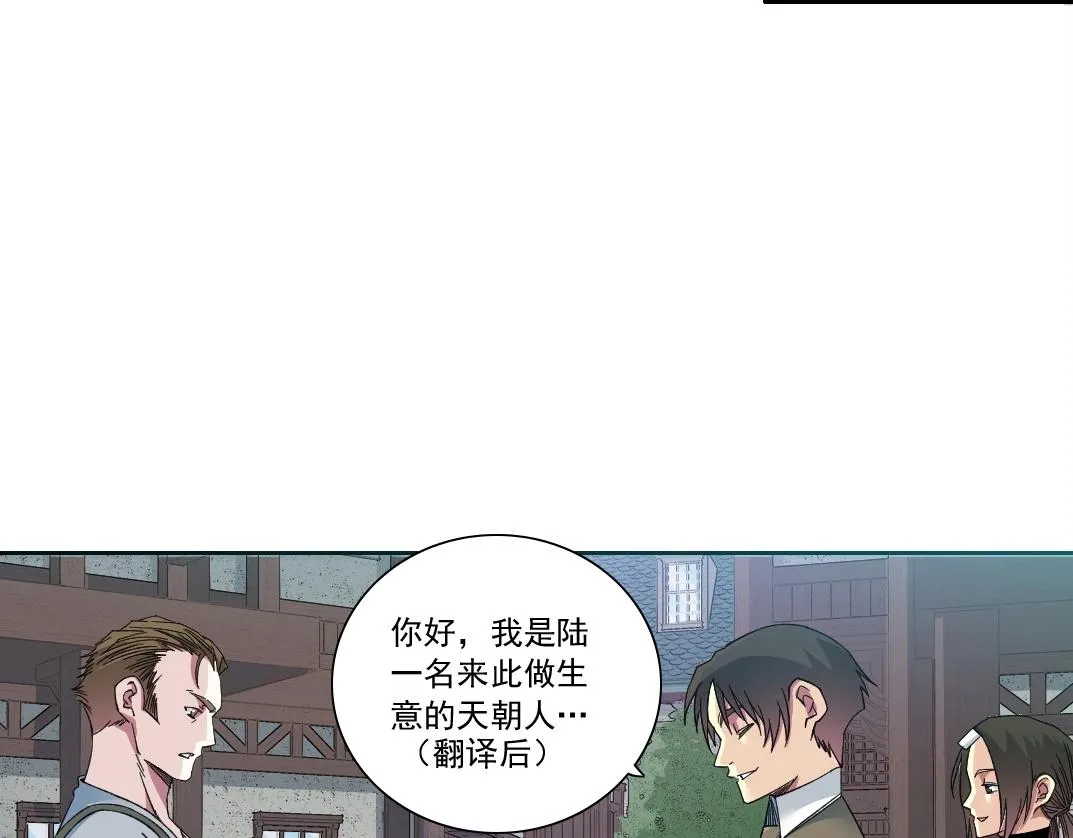 我打造了长生俱乐部6漫画,第173话 邻居2图