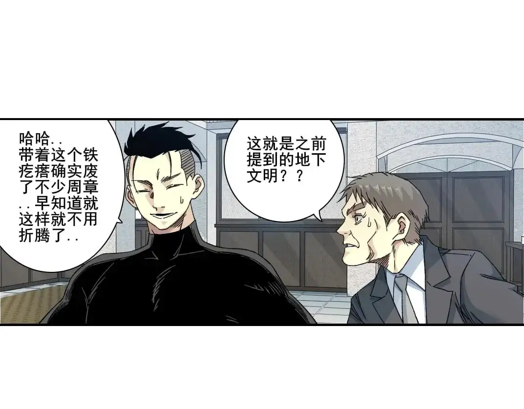 我打造了长生俱乐部资源漫画,第244话 时间之神1图