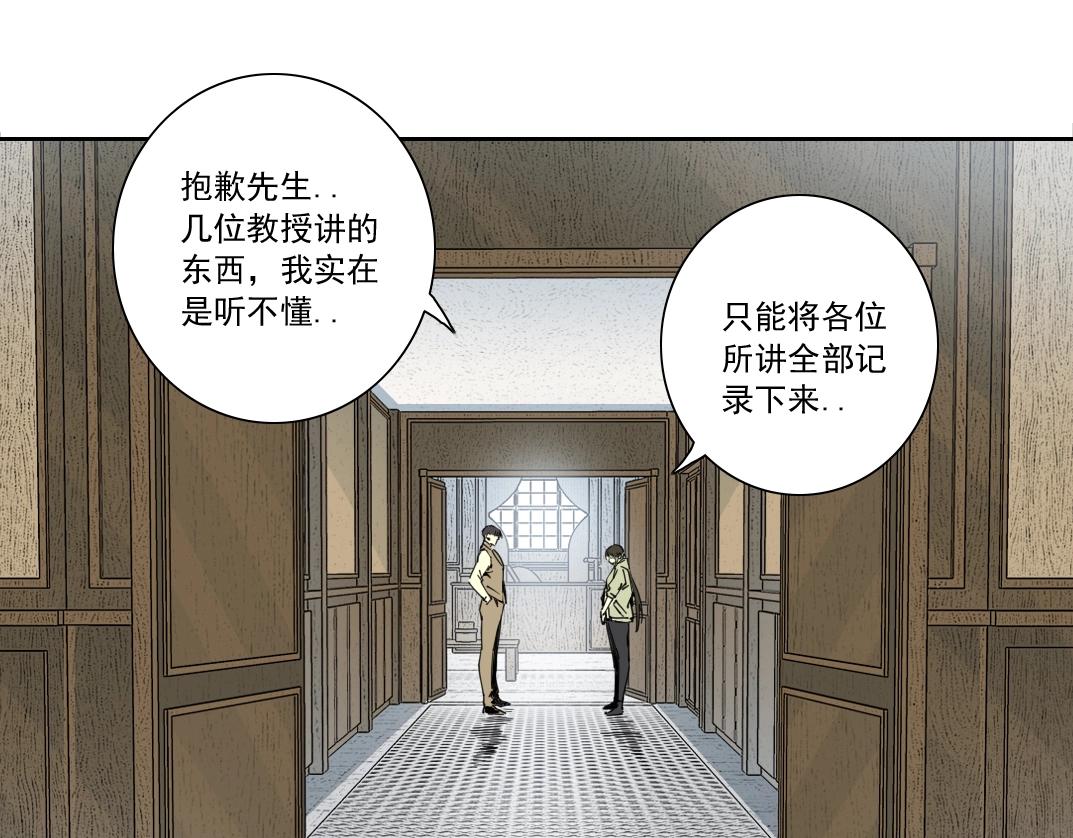 我打造了长生俱乐部小说漫画,第124话 尴尬2图