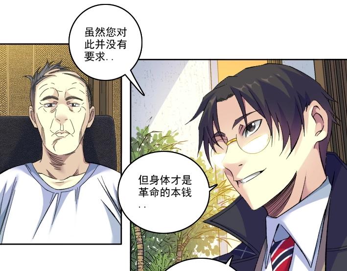 我打造了长生俱乐部小说漫画,第92话 势力的扩张2图