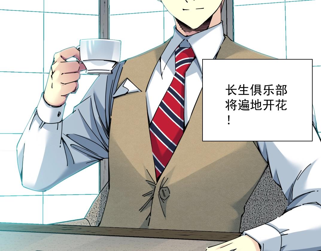 我打造了长生俱乐部免费阅读漫画,第67话 开始收购2图