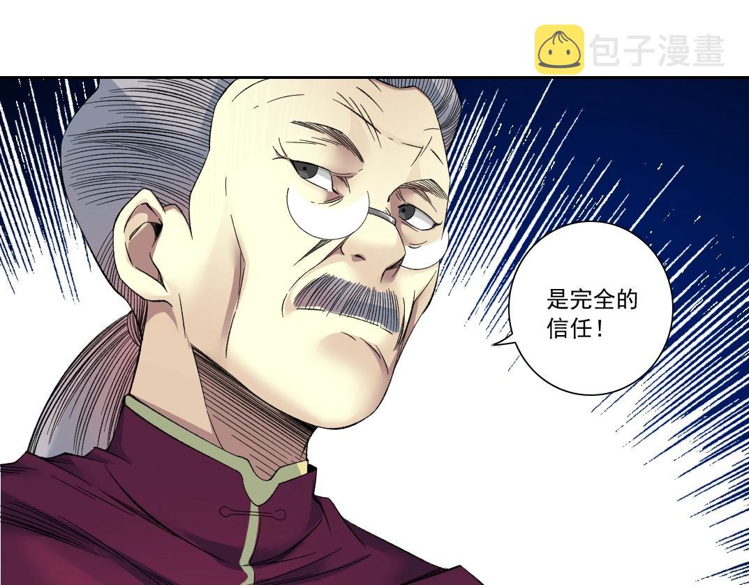 我打造了长生俱乐部漫画免费阅读下拉式漫画,第116话 百年前的约定1图