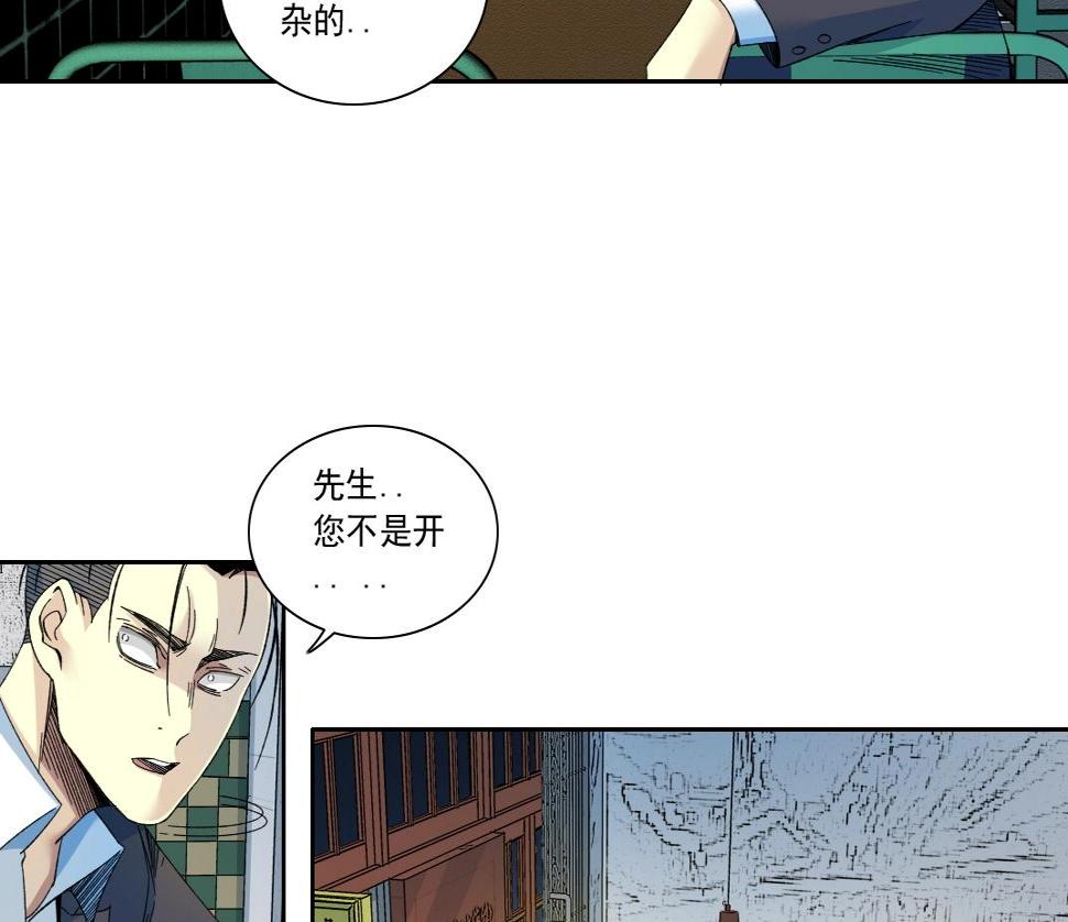 我打造了长生俱乐部244话免费看漫画,第153话 出差中2图