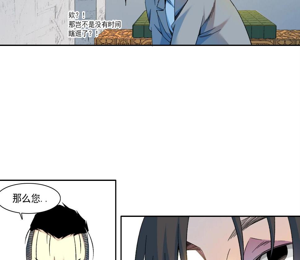 我打造了长生俱乐部贴吧漫画,第153话 出差中1图