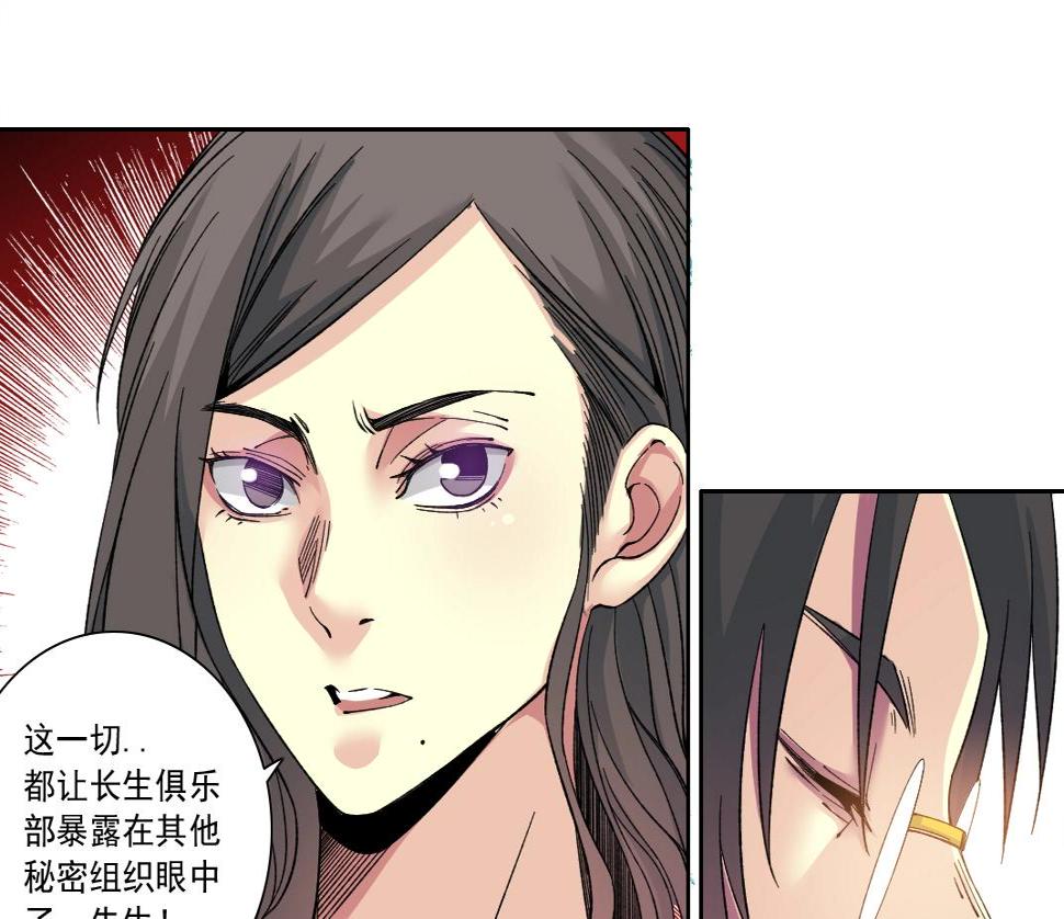我打造了长生俱乐部6漫画,第151话 你干嘛！2图