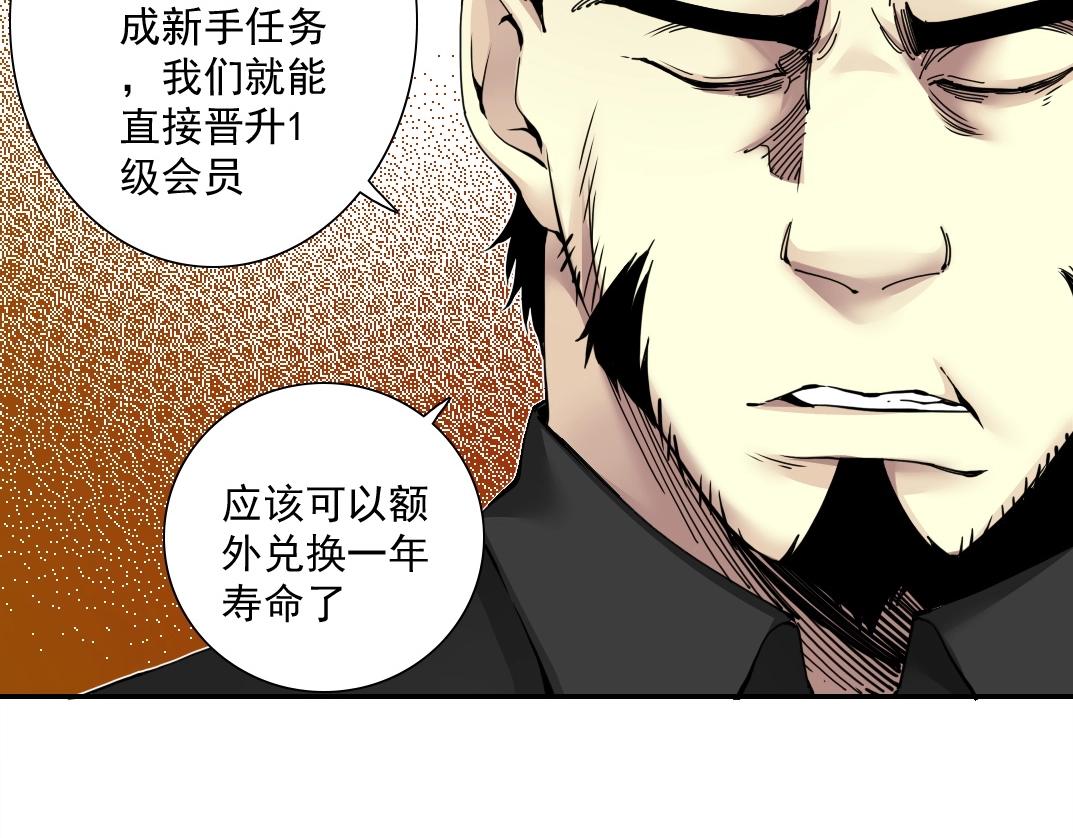 我打造了长生俱乐部6漫画,第47话 联手和心机1图
