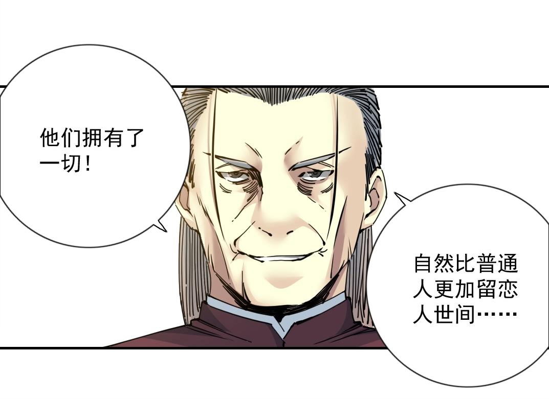 我打造了长生俱乐部免费阅读漫画,第66话 人脉之王1图