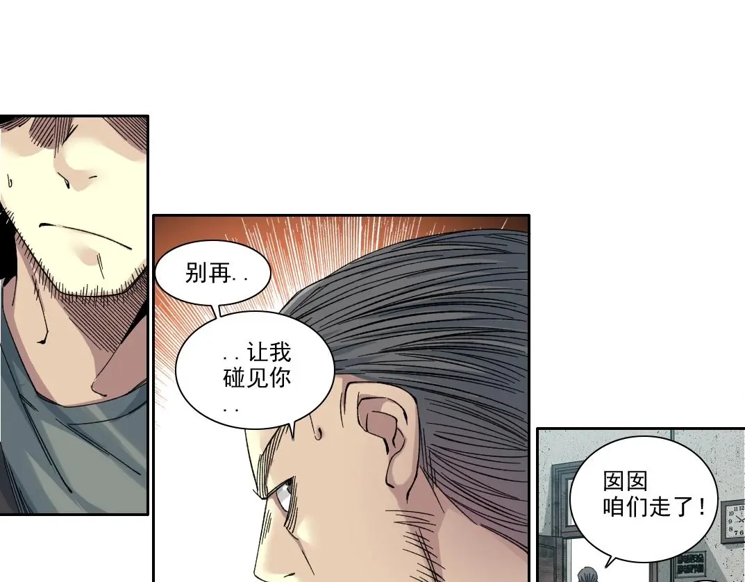 我打造了长生俱乐部小说免费下载漫画,第229话 三和大神1图