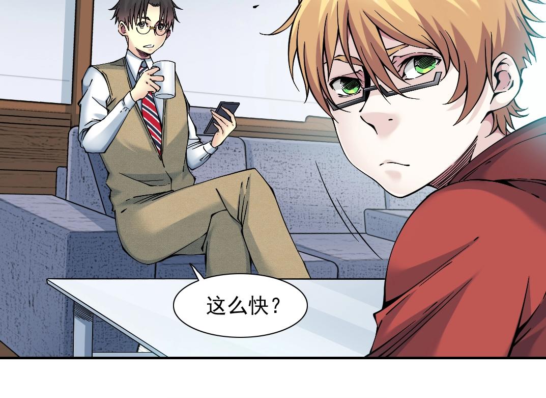 我打造了长生俱乐部免费阅读漫画,第23话 谁在调查我1图