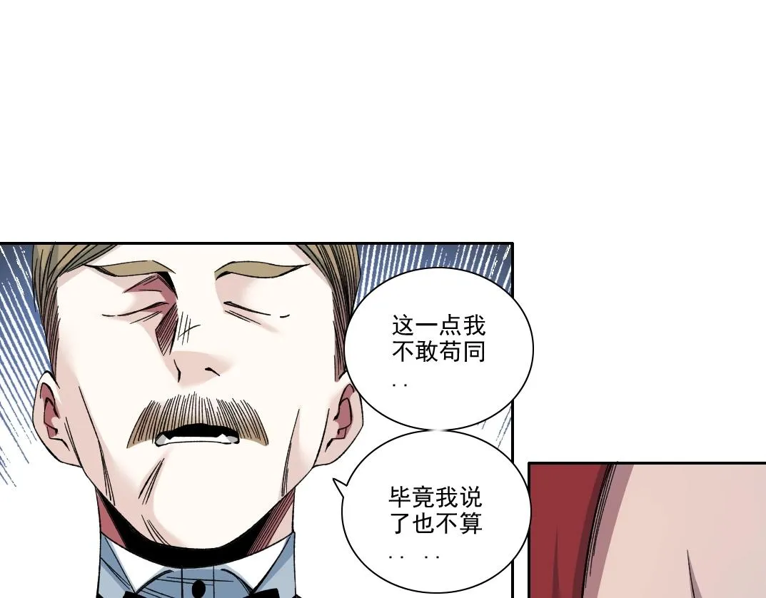 我打造了长生俱乐部6漫画,第191话 爸我回来了1图