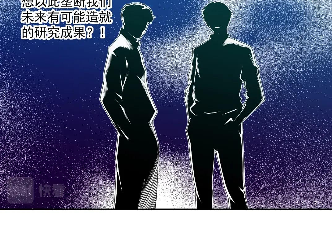 我打造了长生俱乐部6漫画,第64话 暗处的力量1图