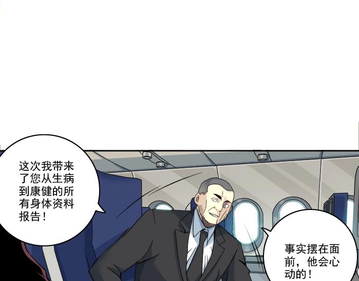 我打造了长生俱乐部6漫画,第93话 会见国王1图