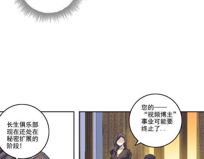 我打造了长生俱乐部小说漫画,第92话 势力的扩张2图