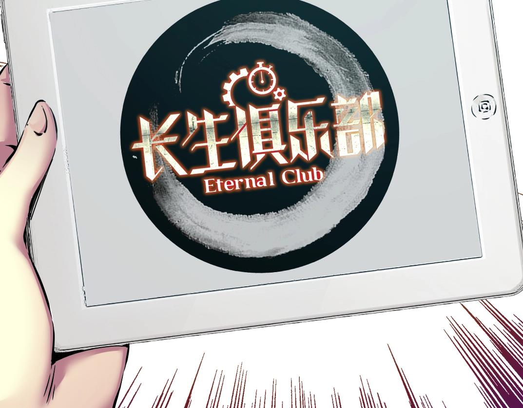 我打造了长生俱乐部免费阅读漫画,第23话 谁在调查我1图