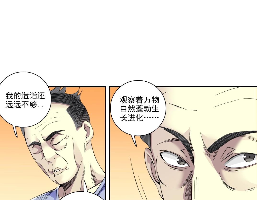 我打造了长生俱乐部漫画下拉式酷漫屋漫画,第91话 我就是你要找的人！2图