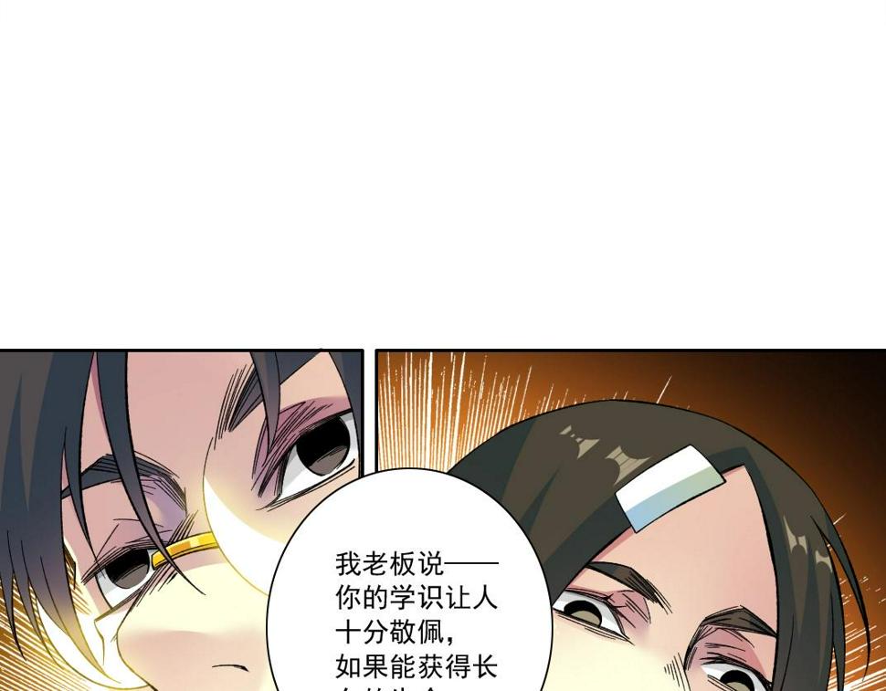 我打造了长生俱乐部漫画下拉式六漫画,第168话 无法注入的时间2图