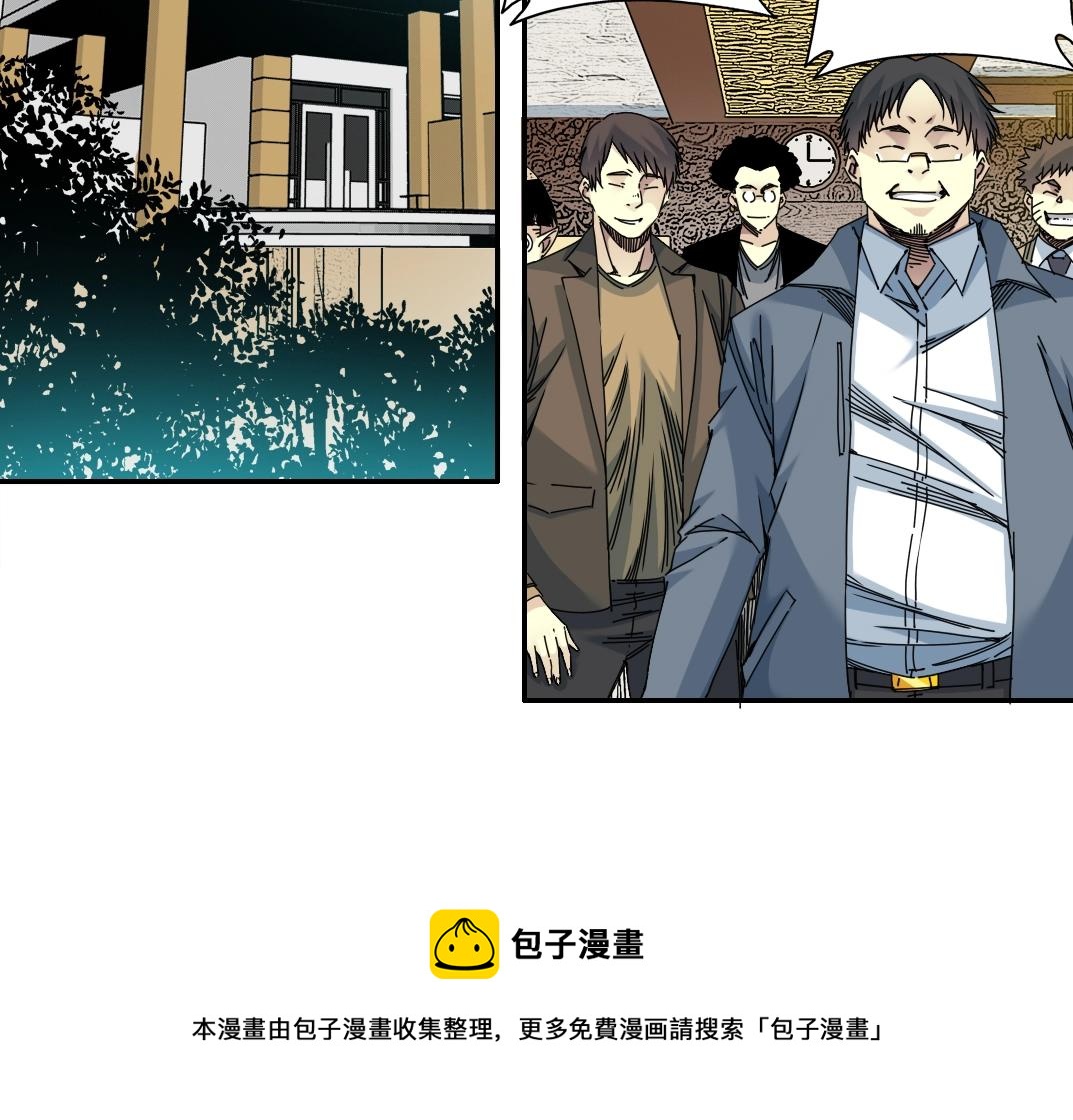 我打造了长生俱乐部女主是谁漫画,第69话 同事的婚礼1图