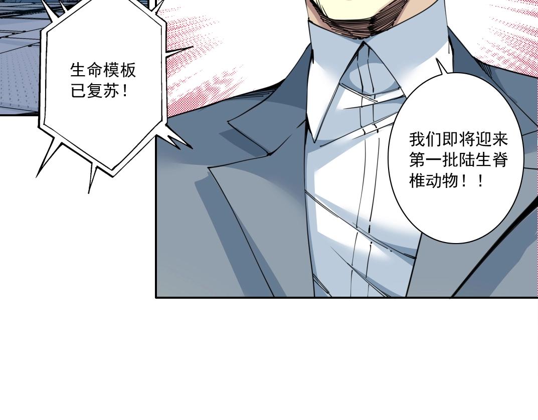 我打造了长生俱乐部免费阅读漫画,第143话 创世之始2图