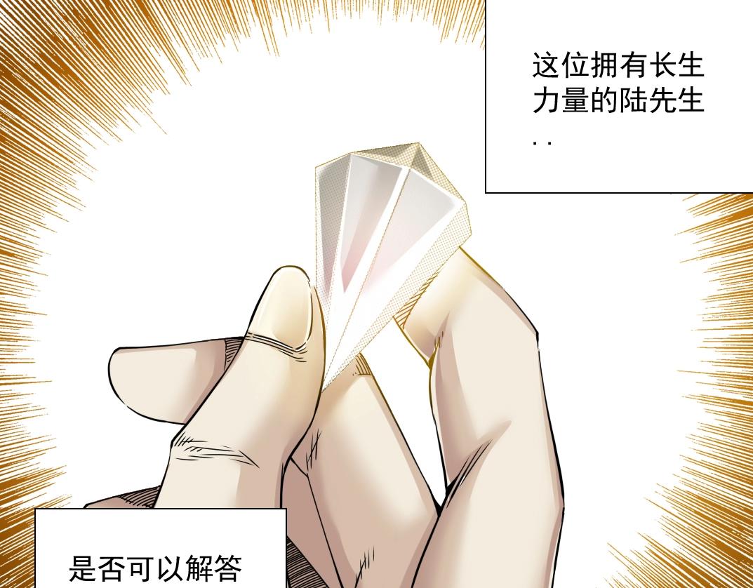 我打造了长生俱乐部漫画下拉式六漫画,第45话 行动路线2图