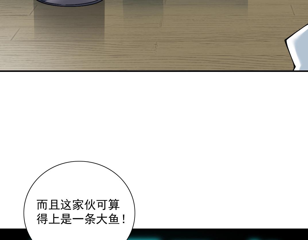 我打造了长生俱乐部6漫画,第24话 暗杀1图