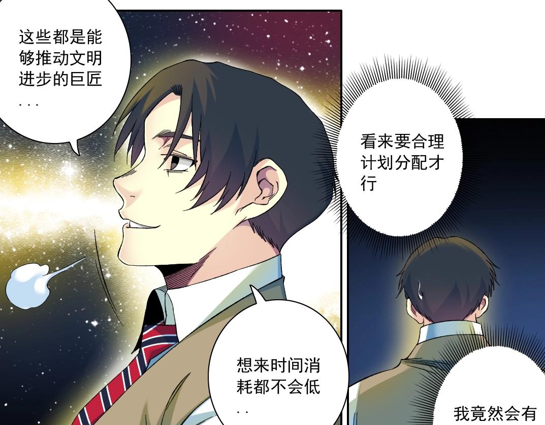 我打造了长生俱乐部6漫画,第171话 最后一站2图