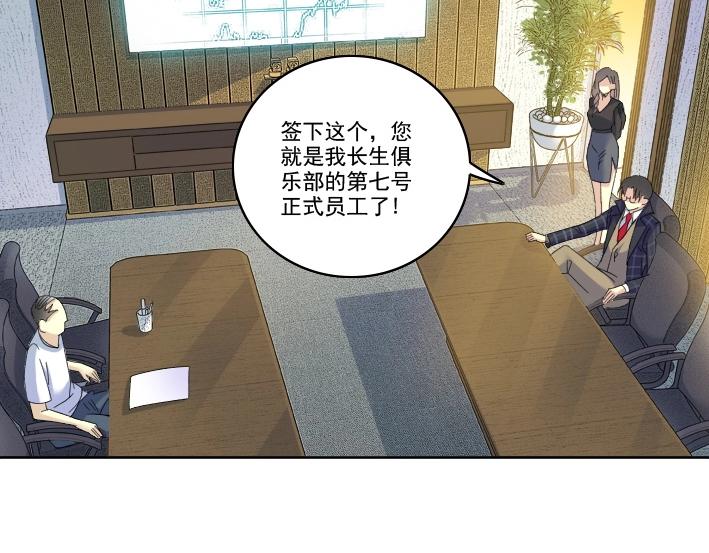 我打造了长生俱乐部免费阅读漫画漫画,第92话 势力的扩张1图