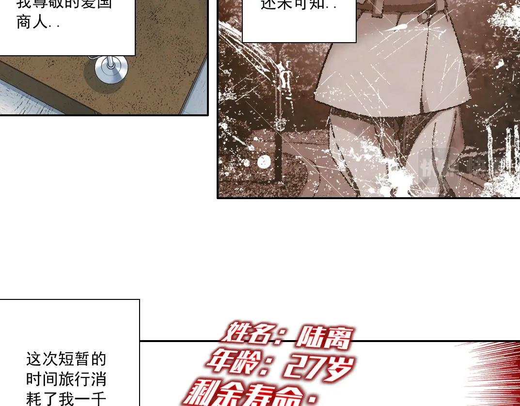 我打造了长生俱乐部漫画免费阅读下拉式漫画,第116话 百年前的约定2图