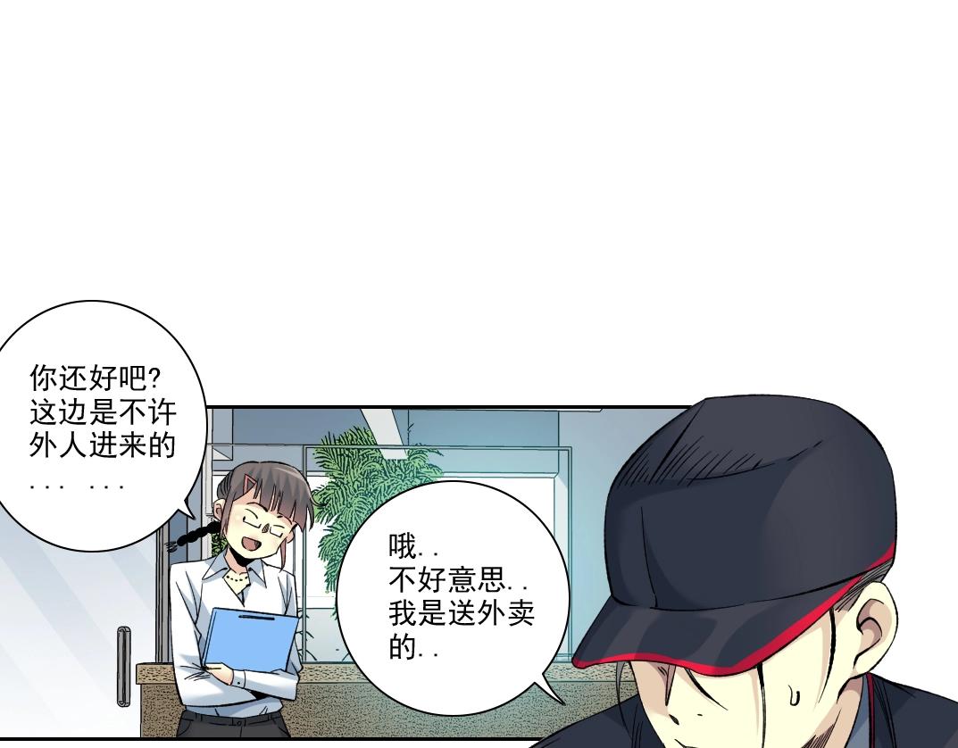 我打造了长生俱乐部6漫画,101话 见面礼2图