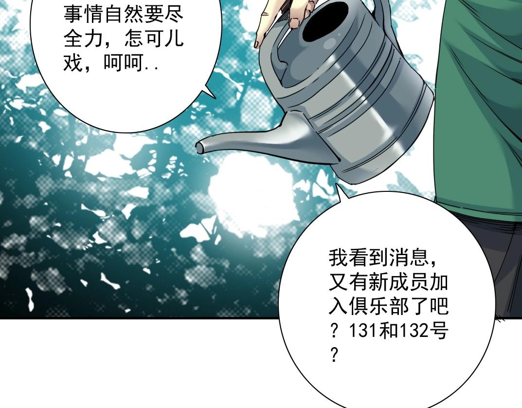 我打造了长生俱乐部女主是谁漫画,第47话 联手和心机1图