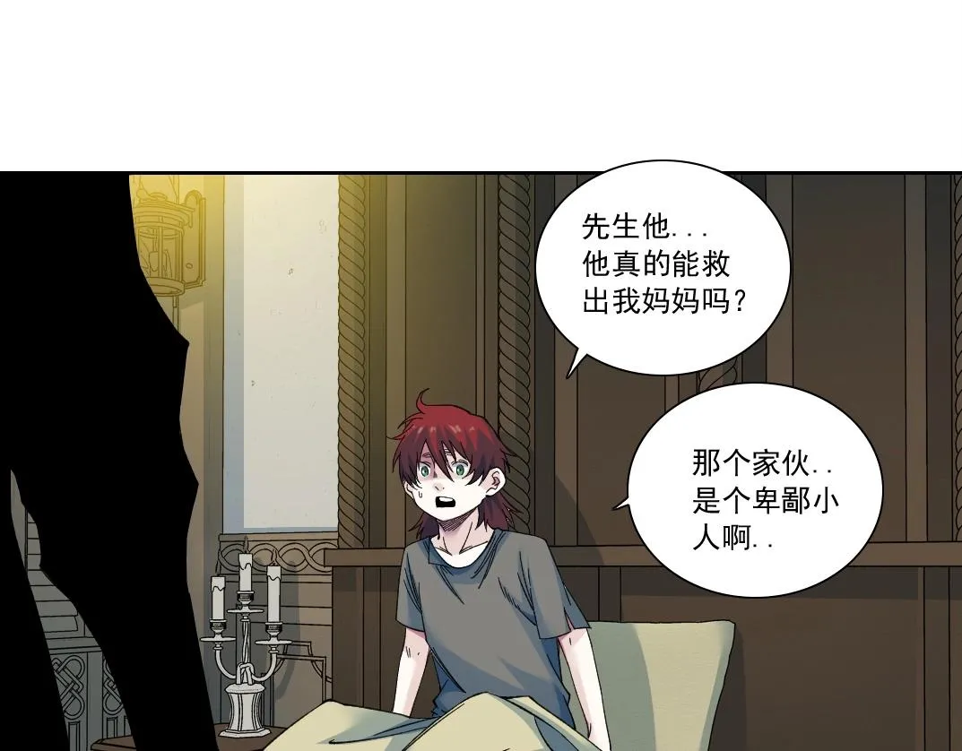 我打造了长生俱乐部6漫画,第176话 梦魇2图