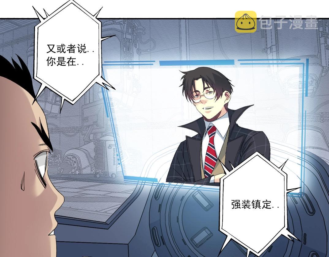 我打造了长生俱乐部6漫画,第146话 下界代理人1图